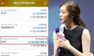 “선행 함께해요”…김연아 팬카페에 5,000만원 ‘통큰’ 기부