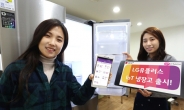 삼성전자-LG유플러스, IoT 냉장고 출시