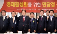[헤럴드포토] 경제활성화 논의 위해 모인 민ㆍ당ㆍ정