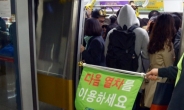 [지옥철 리포트] 혼잡 지하철 타는 여성 “신체접촉ㆍ나쁜손 겁난다”