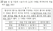 이투스 오찬세 “3월 고3 학평 국어 12번 문제 오류”