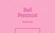 [리더스카페]‘나쁜 페미니스트’를 택해야 하는 이유