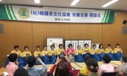 한국차문화협회, 일본 교토 27번째 지부 개설