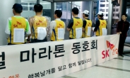 SK건설 임직원, 서울국제마라톤대회서 ‘자선 레이스’