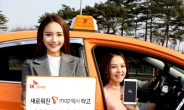 ‘T맵 택시 타면 멤버십 할인 받는다’… 카카오택시와 차별화?