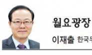 [월요광장] 한국 수출, 위기 속에서 찾는 기회 - 이재출 한국무역협회 전무