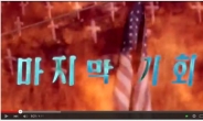“미제가 움쩍하면 핵으로 타격”…北매체, 美 워싱턴 공격 동영상 공개