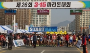 3.15 마라톤대회, 마산서 3400명 참가