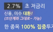 ( 토마토스탁론 ) 초 저금리 2.7% . 토마토 TV 전문가 생방송 무료 청취기회까지!