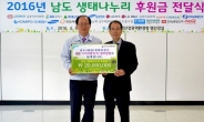 기아차 광주공장, 취약계층 ‘남도생태나누리’ 후원