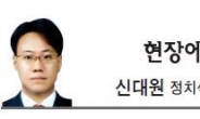 [현장에서] 朴대통령, 기대에 못 미친 총선메시지