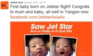 비행 도중 태어난 아기, 항공사 이름 따 ‘제트스타’로 지어