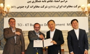 KT도 이란 최대통신사와 손잡고 ‘중동 붐’ 선도