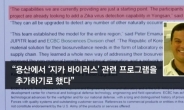 주한 미군 “서울 용산서 지카바이러스 실험”