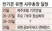 반기문 1년만에 방한…‘대망론’불 지피나