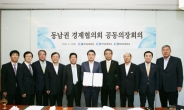 동남권 경제협의회, 조선산업 위기 극복을 위한 공동의장 선언문 채택