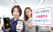 ‘LTE 가입자 모두 수리비 지원’…LGU+ 파손케어, 접수건수 2배 ↑