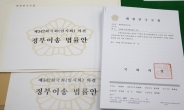 [헤럴드포토] ‘상시 청문회법’ 정부 이송