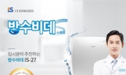 <신상품톡톡>이누스, 물청소 ‘방수비데 스페셜’ 출시
