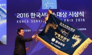 동부화재, 2016 한국서비스대상 ‘명예의 전당’