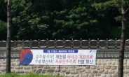 “제헌절 태극기 다세요”…강남구, 태극기 게양 홍보