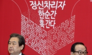 김무성 ‘손사래’에도 당권주자 총결집, 장외 ‘미니 전대’