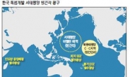 서태평양 바닷속 노다지… ‘망간광구’ 한국 독점개발