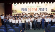 수도권매립지관리공사, 창립 16주년 기념식 개최
