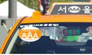‘AAA마크’ 단 서울 택시, 더 친절해졌다