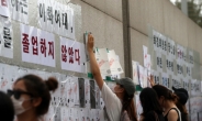 이대 “총장 사퇴 거부”…학생들 “10일 대규모 시위”