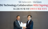 SKT, 美 최대 통신사업자 버라이즌과 5G 공동연구 MoU 체결