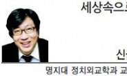[세상속으로-신율 명지대 정치외교학과 교수] 박근혜 대통령과 ‘헬조선’