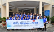 효성 ‘미소원정대’ 베트남에 6년째 사랑 전파