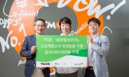 티몬-내츄럴코리아, 소외계층소녀 위생용품 지원 1천만원 기부