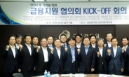 인천 기업금융지원협의회 출범… 중소기업에 맞춤형 금융지원