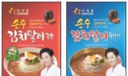 아워홈 ‘김치발효 육수 국수·냉면’ 고객 입맛 잡았다