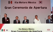 기아차 멕시코 공장 준공…해외생산 200만대 반열, 아메리카 시장 공략 가속화