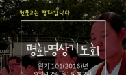 원불교, 성지수호 광화문 평화명상기도회 개최