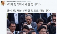 ‘단식 선배’ 정청래 “이정현, 부축 안 해도 돼”