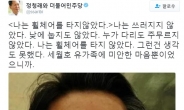 정청래, 이정현 단식에 일침…“나는 휠체어를 타지 않았다”