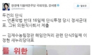 이정현ㆍ정세균 단식비교 野 의원…“잘못된 글” 사과