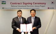 LG CNS, 우즈베키스탄에 전자도서관 시스템 첫 수출