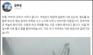 일본 간 김무성 “태풍 ‘차바’ 부산 피해 안타까워, 곧 달려가겠다”