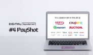 현대카드 페이샷(PayShot), 부정사용 걱정 없는 초간편 결제 서비스로 진화