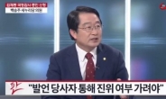 김제동 포기 못한 백승주…“영창발언 진실 아닌 것으로 안다”