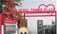 남산타워, 토종캐릭터 ‘유후’로 꽃단장
