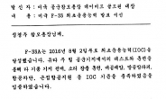 [김수한의 리썰웨펀] 美공군참모총장, 韓공군참모총장에 보낸 편지 화제…아날로그 감성에 담은 F-35 마케팅?