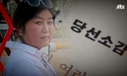 JTBC 뉴스룸, ‘최순실 파일’ 버려진 PC서 입수