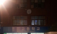 서울시교육청 “정유라 고교 출결 의혹, 이틀 더 조사”