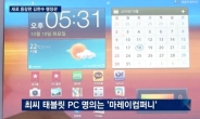 [김수한의 리썰웨펀] 최순실 게이트 터뜨린 JTBC, 태블릿 입수경로 논란